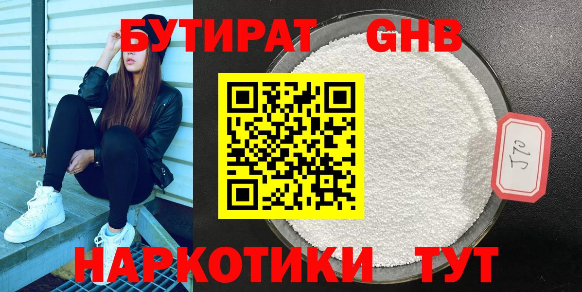 БУТИРАТ 1.4BDO Южно-Сахалинск