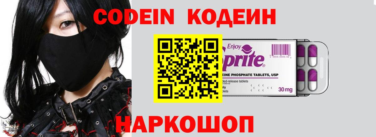 Кодеин Purple Drank  Вход с VPN  Кодеиновый сироп Lean Purple Drank  Южно-Сахалинск 
