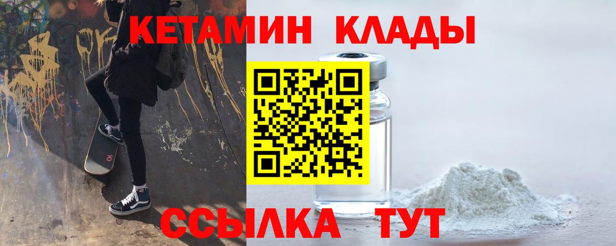 КЕТАМИН VHQ Южно-Сахалинск