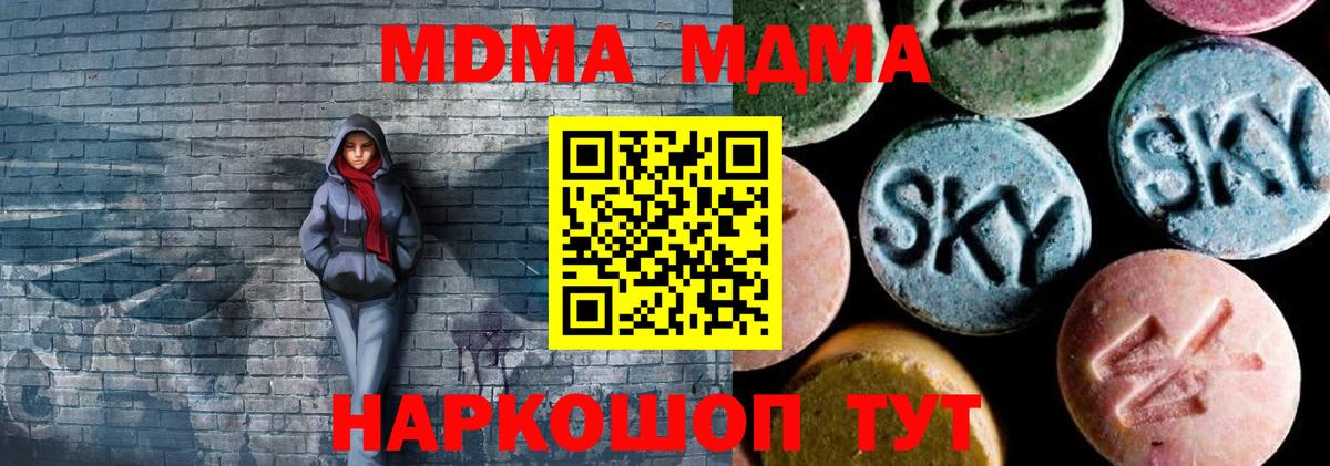 МДМА кристаллы  МДМА Molly  Южно-Сахалинск  Вход с VPN 