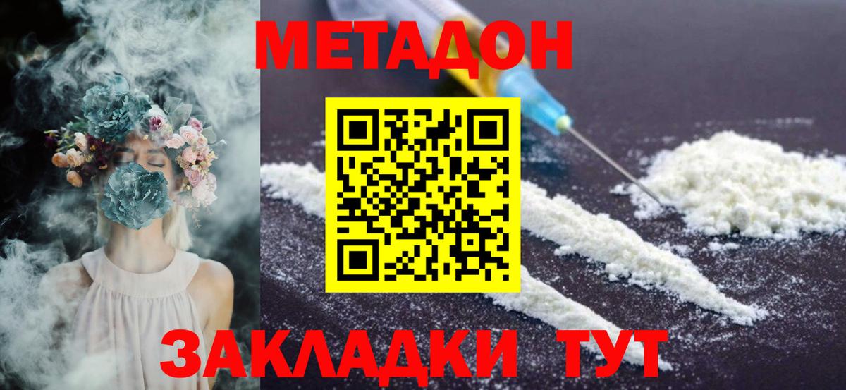 Южно-Сахалинск  Метадон VHQ  Вход с VPN  МЕТАДОН methadone 